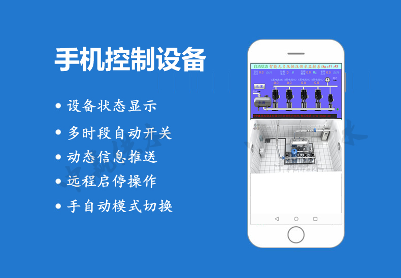 二次加壓給水設(shè)備手機(jī)在線監(jiān)控系統(tǒng)參數(shù)設(shè)置 二次加壓給水設(shè)備手機(jī)在線監(jiān)控系統(tǒng)參數(shù)設(shè)置