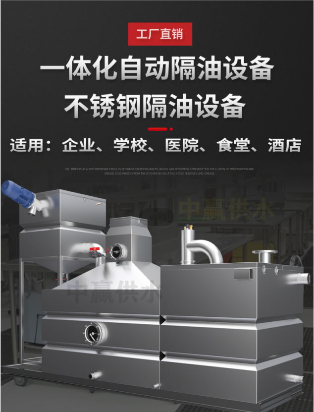 餐飲隔油提升裝置是如何讓餐飲廢水變廢為寶的? 餐飲隔油提升裝置是如何讓餐飲廢水變廢為寶的?